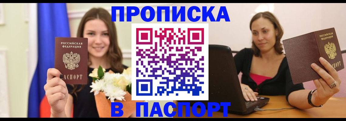 прописка для работы в Лодейном Поле